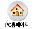 원주집수리 PC홈